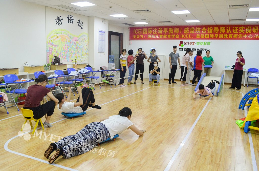 感觉统合师资培训课程